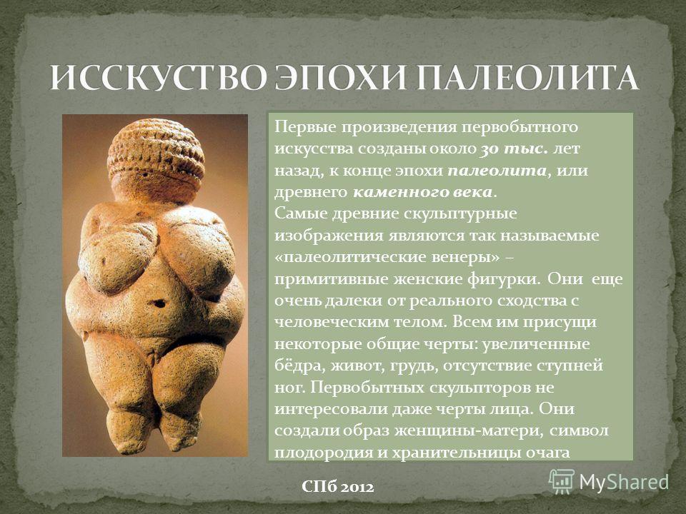 вам нужно особенности перыобытного искцсстыа ы период мезолита и неолита одежки для