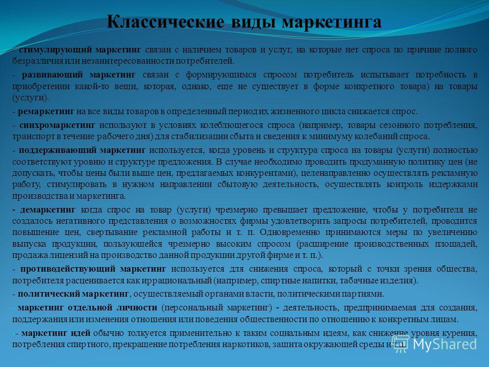 Поддерживающий маркетинг связан с