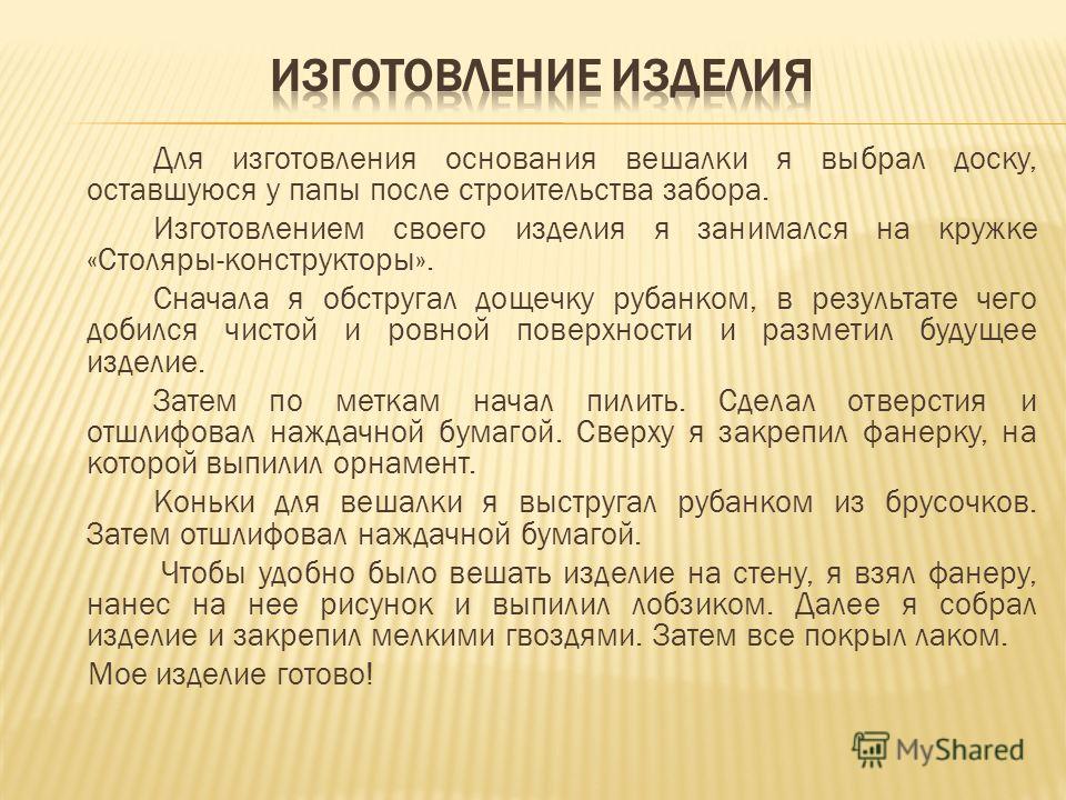 Проект по технологии вешалка настенная 5 класс