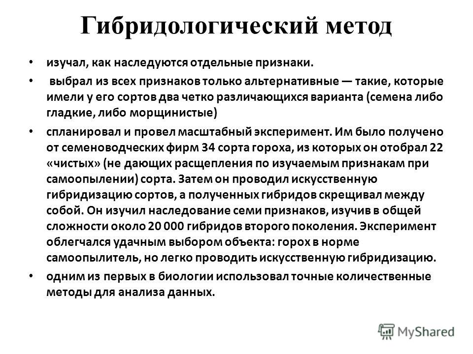Презентация "Законы Г. Менделя. Анализирующее скрещивание"