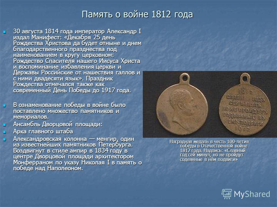 Стих про 1812 год короткий Стих про 1812 год короткий