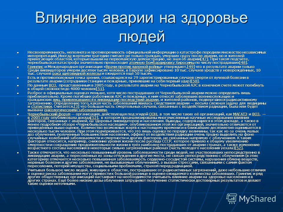 Заболевание связанное с радиационным во Заболевание связанное с радиационным во