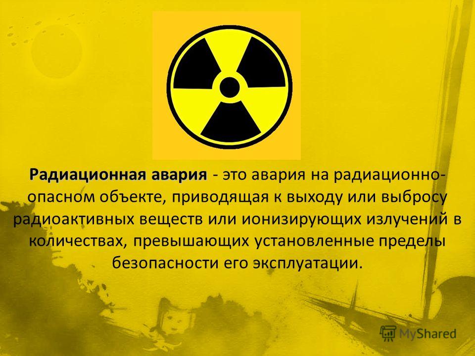 Радиоактивные Вещества Реферат Радиоактивные Вещества Реферат