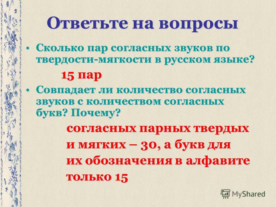 Конспект урока русского языка 2 класс фгос твердые и мягкие согласные звуки