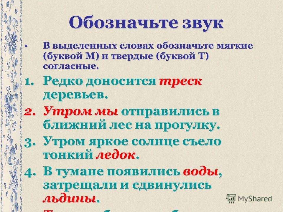 Конспект урока по русскому языку во 2 классе по фгос мягкие и твёрдые согласные