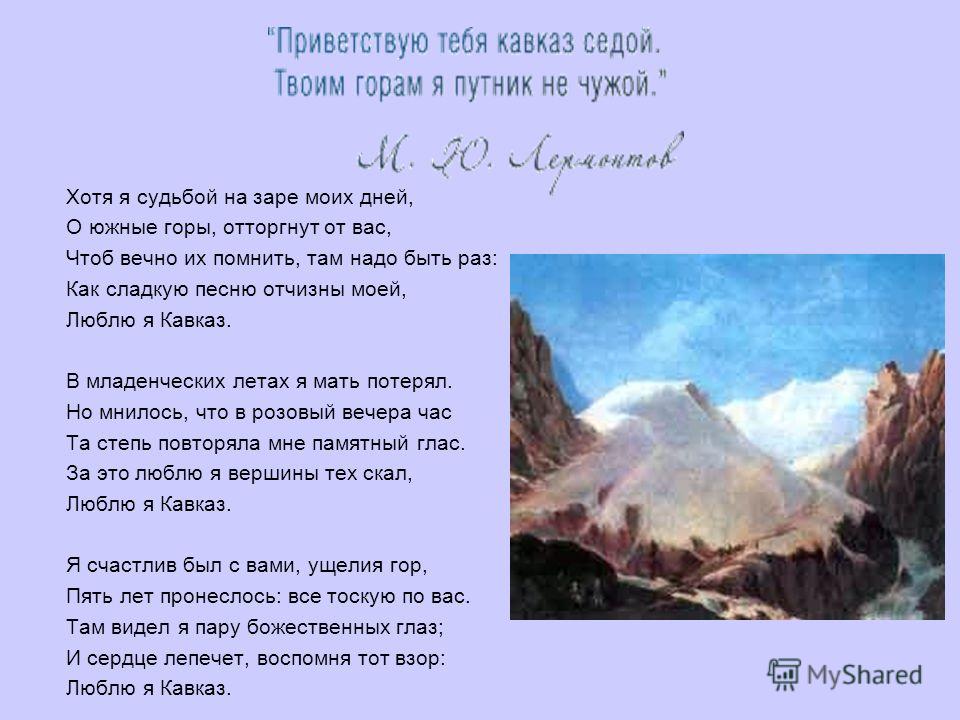 Стих о кавказе короткий Стих о кавказе короткий