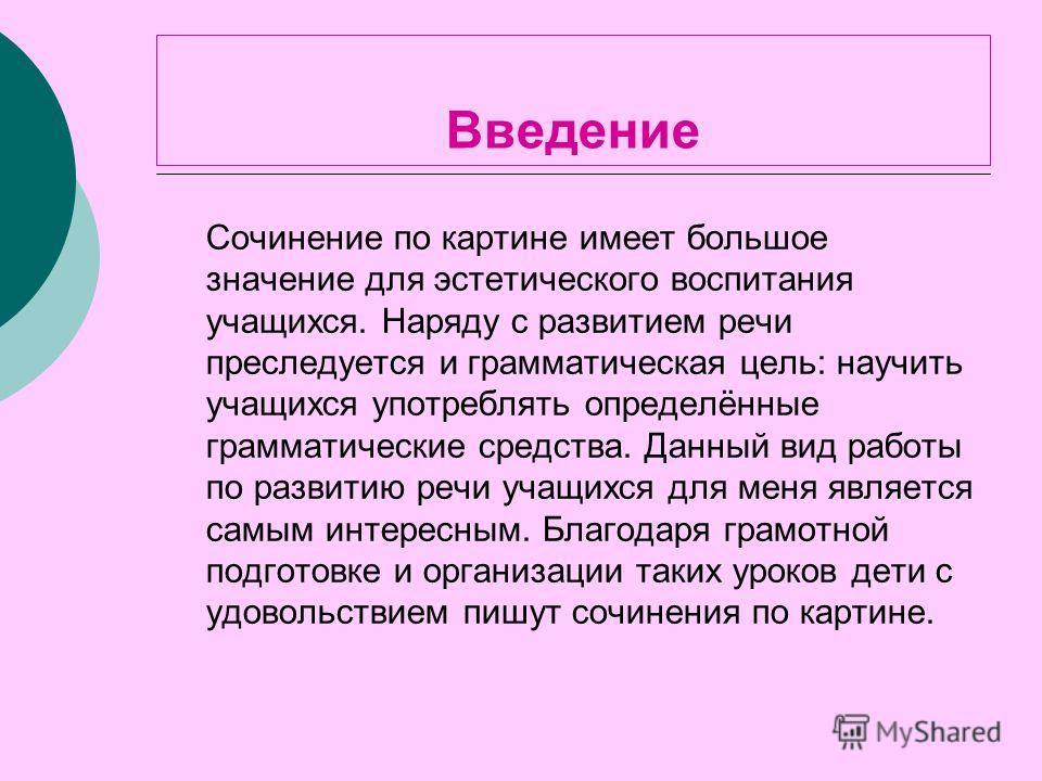 Структура Урока Подготовка И Проведение Сочинения Структура Урока Подготовка И Проведение Сочинения