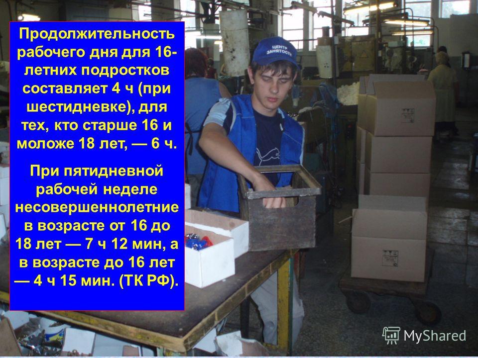 Права несовершеннолетних трудовых отношениях Права несовершеннолетних трудовых отношениях