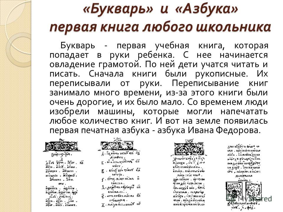 Проект о 1 книге Первый букварь 1 класс школа россии презентация