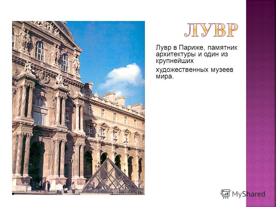 Доклад на тему музеи мира 5658
