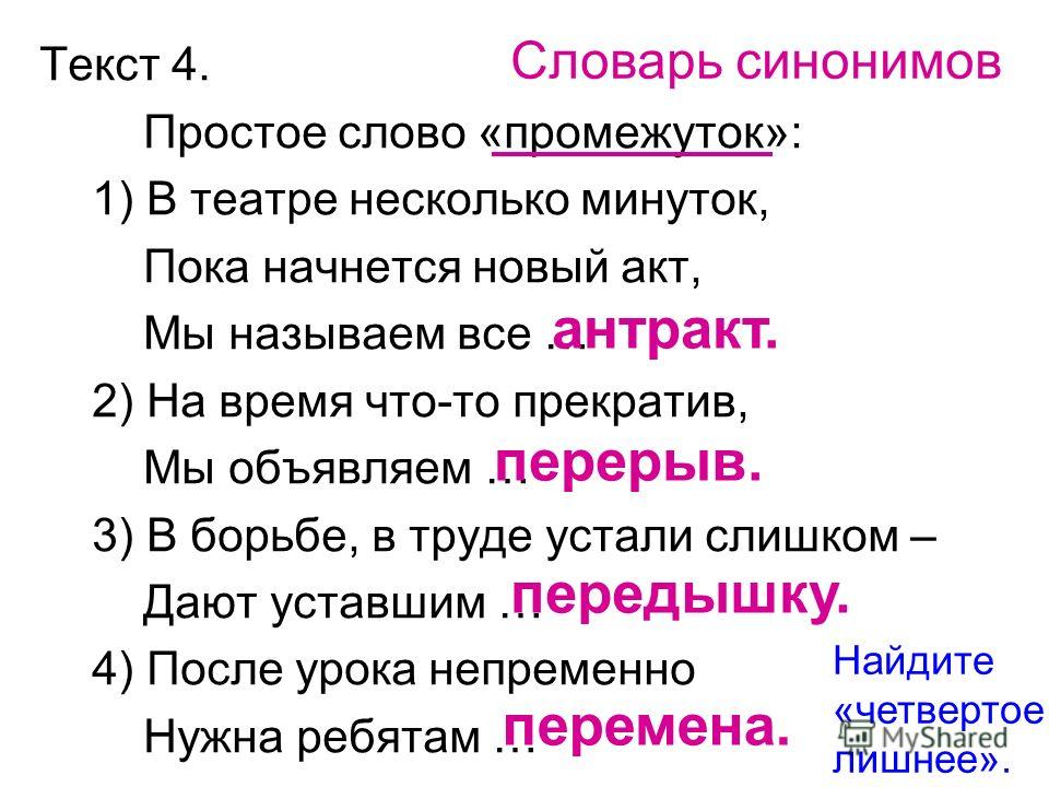 Синонимы слова шлюх шлюх синонимы слова