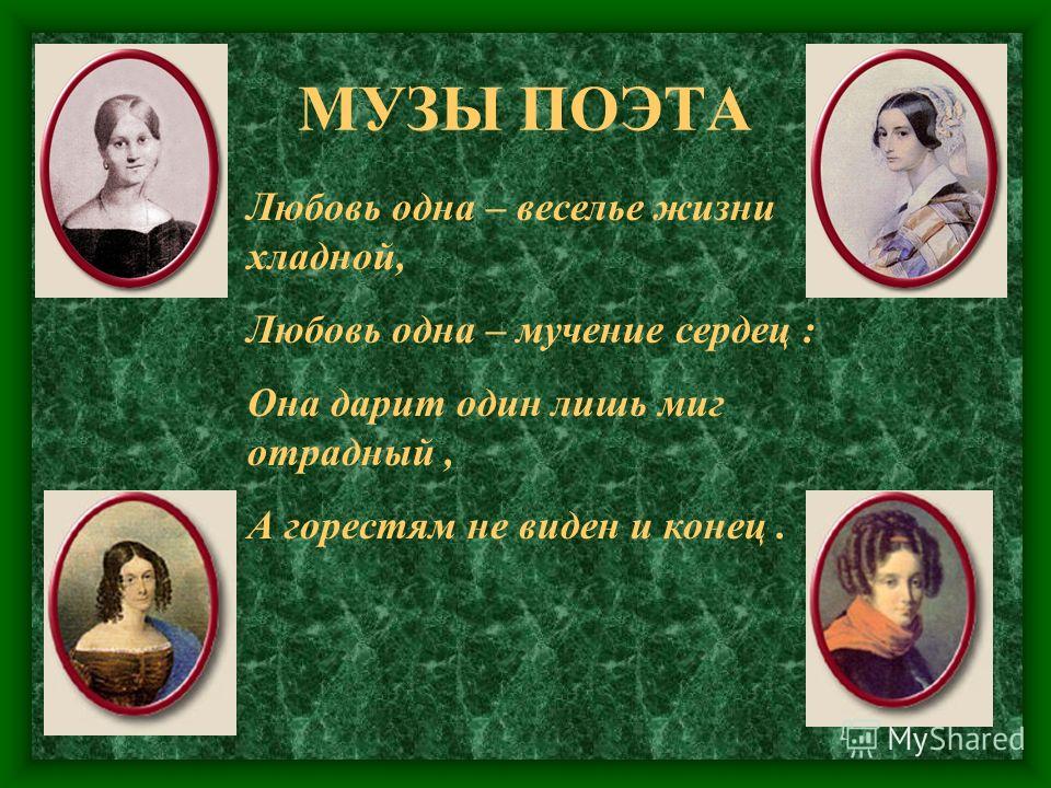 Стих любовь одна веселье Стих любовь одна веселье