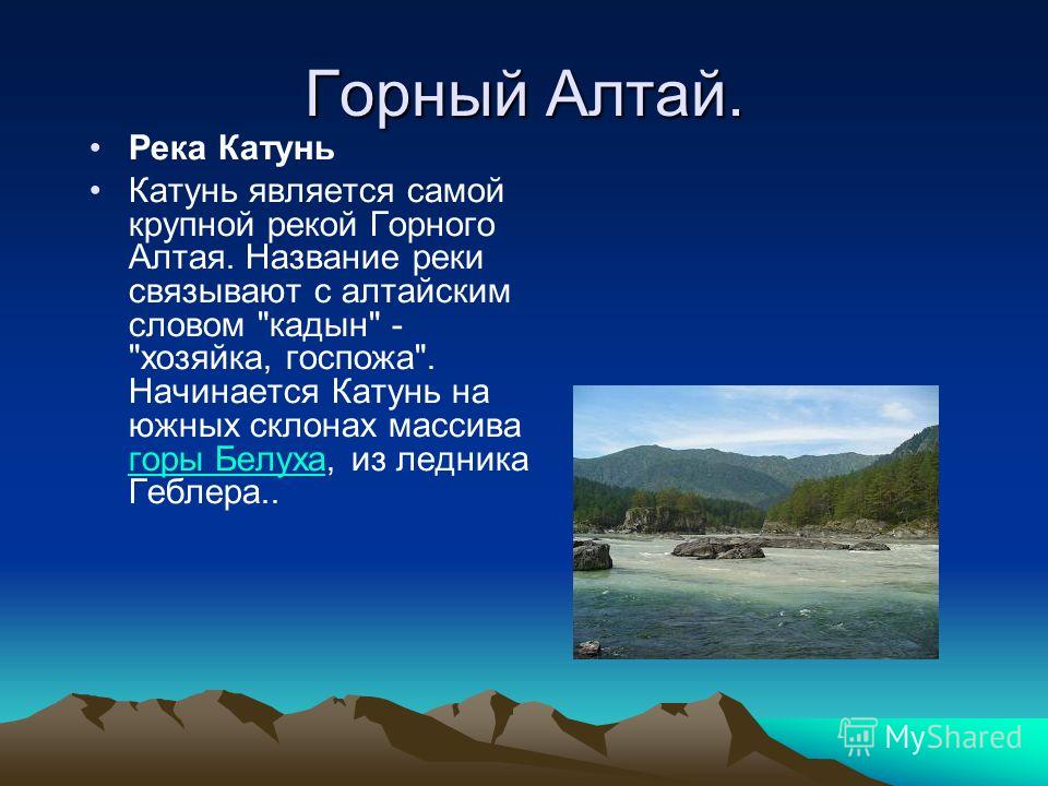 Стих о реке горной Стих о реке горной