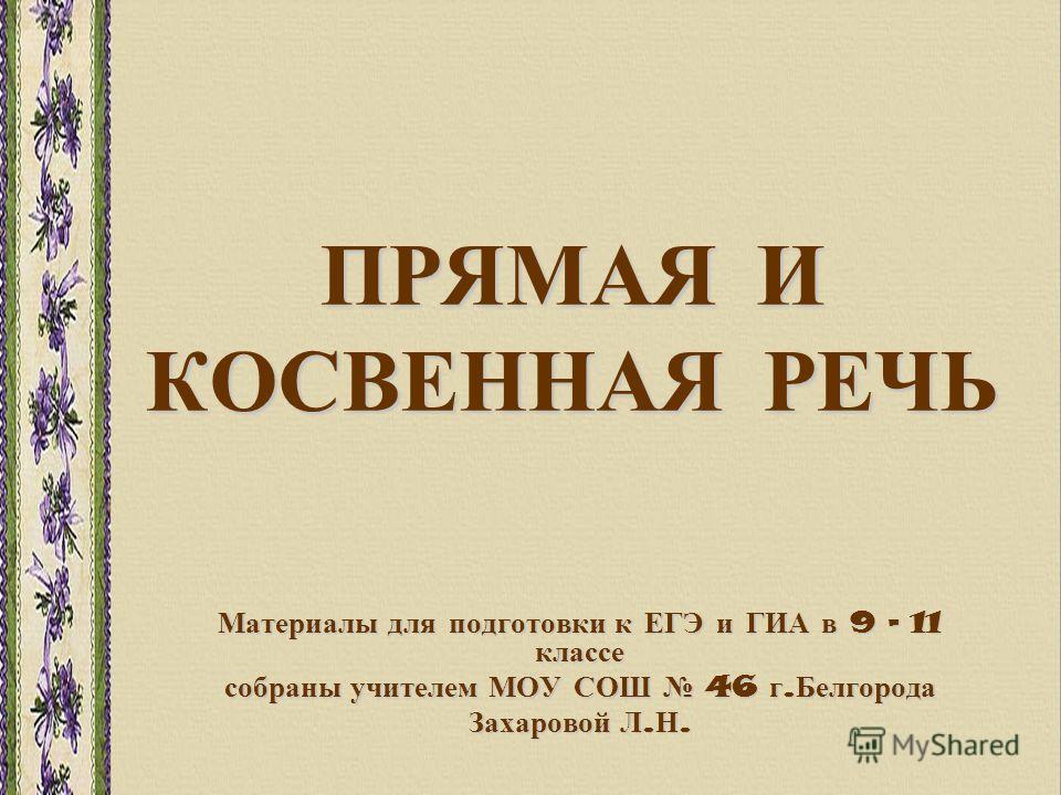 Открытый Урок Русского Языка В 9 Классе Подготовка К Гиа Презентация