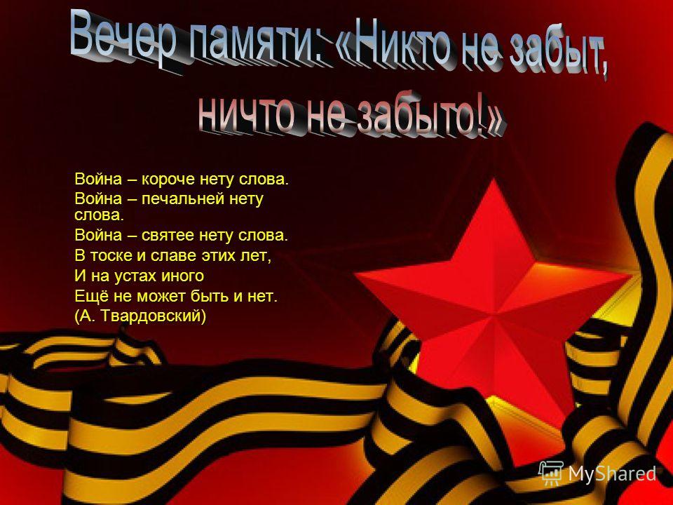 Стих никто не забыт ничто Стих никто не забыт ничто