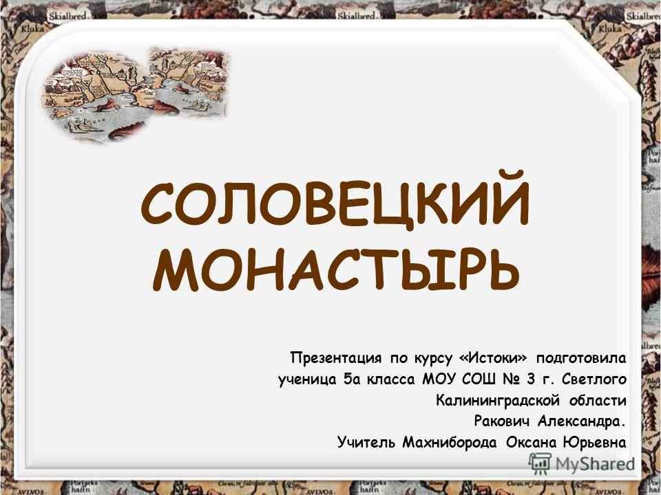 соловецкий монастырь 4 фильм скачать