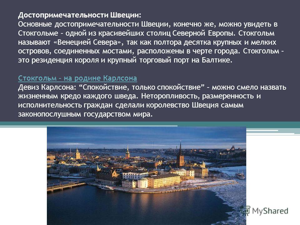 Реферат На Тему Швеция Реферат На Тему Швеция
