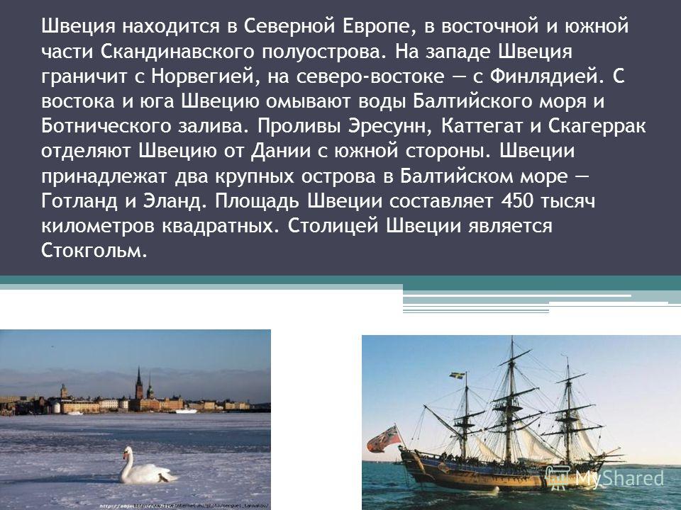 Реферат На Тему Швеция Реферат На Тему Швеция