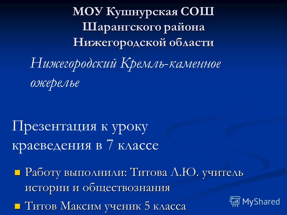 Нижегородский Кремль Сочинение 4 Класс