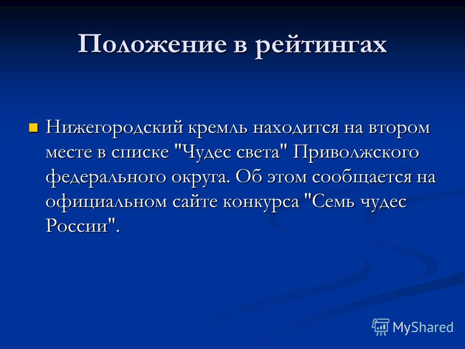 Нижегородский Кремль Сочинение 4 Класс
