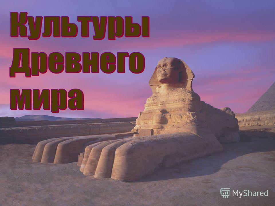 Реферат: Музыка Древнего мира: Египет, Греция, Вавилон