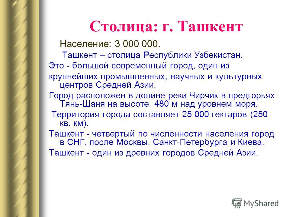 ташкент город мечты сочинение ташкент город мечты сочинение