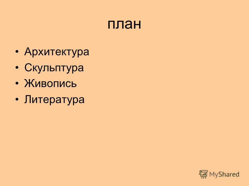 Литература и живопись в россии в 18 веке Литература и живопись в россии в 18 веке