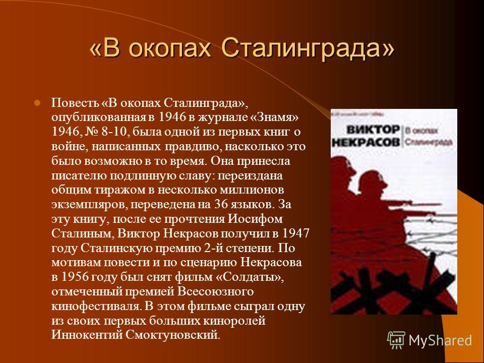 Книга в окопах сталинграда скачать бесплатно