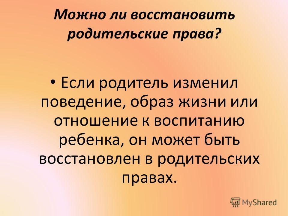 Родительские