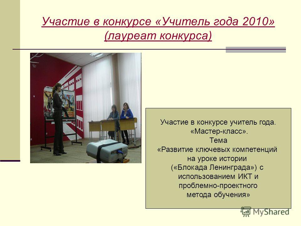 Учитель года мастер класс методическая разработка Учитель года мастер класс методическая разработка