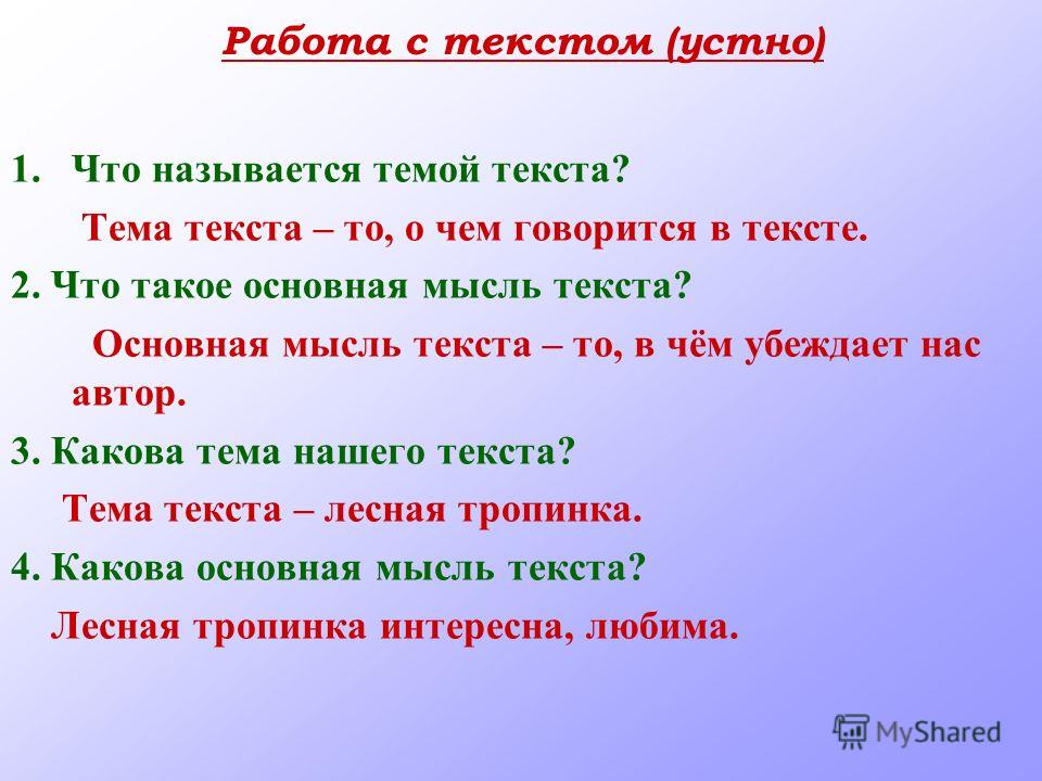 Конспект урока по русскому языку 2 класс gyi тема и основная мысль текста