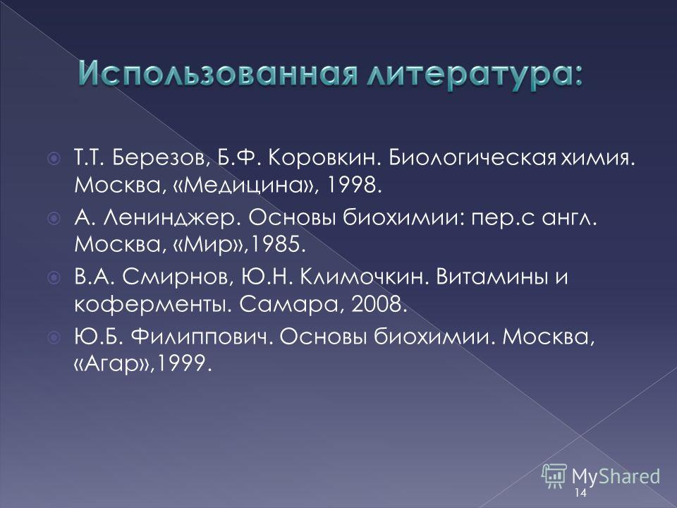 коровкин березов биохимия скачать