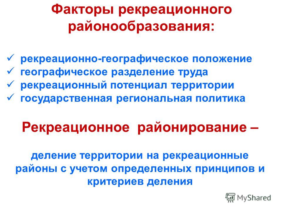 Приведите примеры рекреационных районов россии образовавшихся