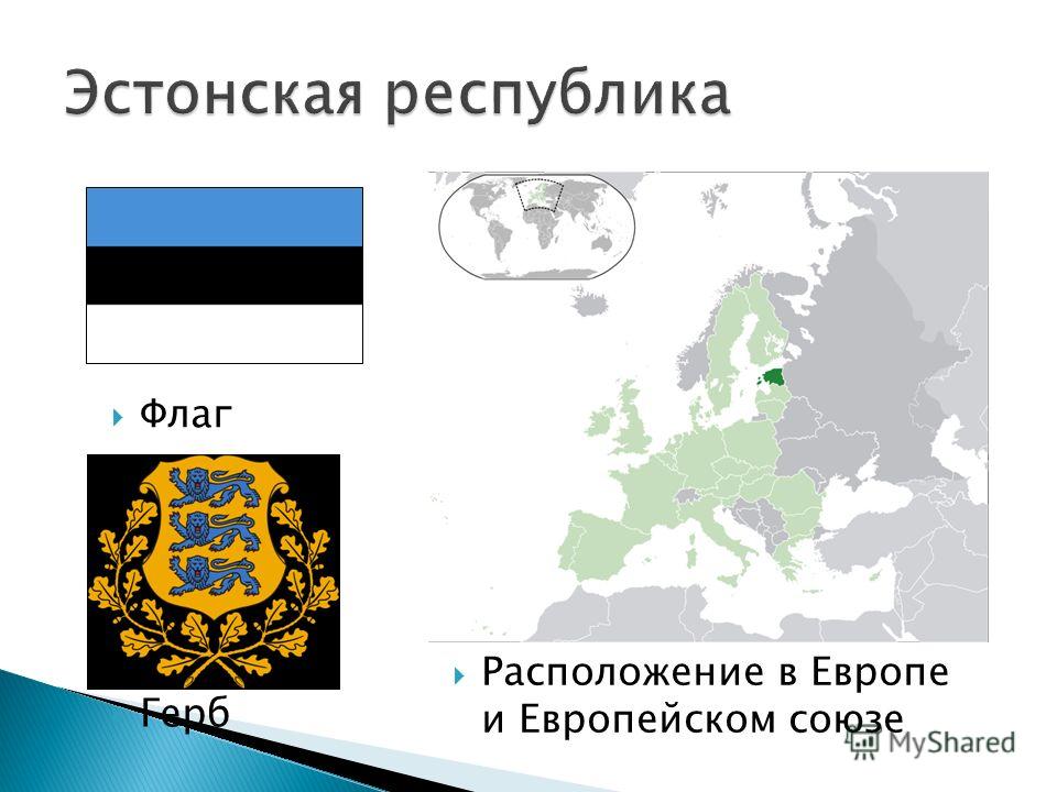 Флаг Герб Расположение в Европе и Европейском союзе