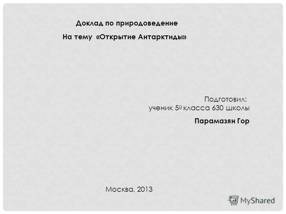 Реферат: Подготовлен Реферат: Подготовлен