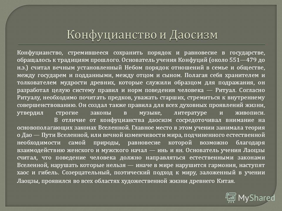 Даосизм и мое отношение к нему Даосизм и мое отношение к нему