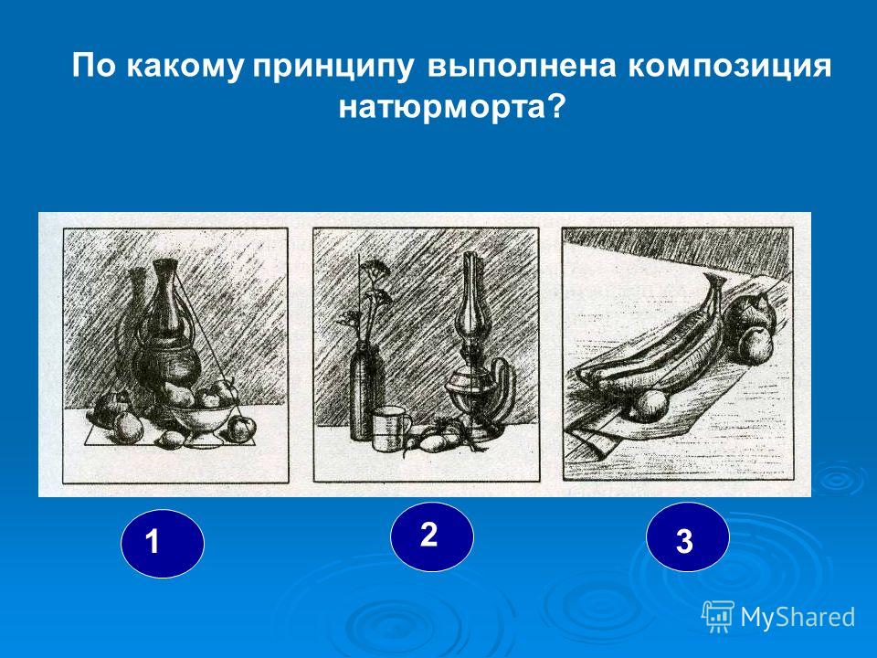 Скачать презентацию по изо натюрморт 1 класс перспектива