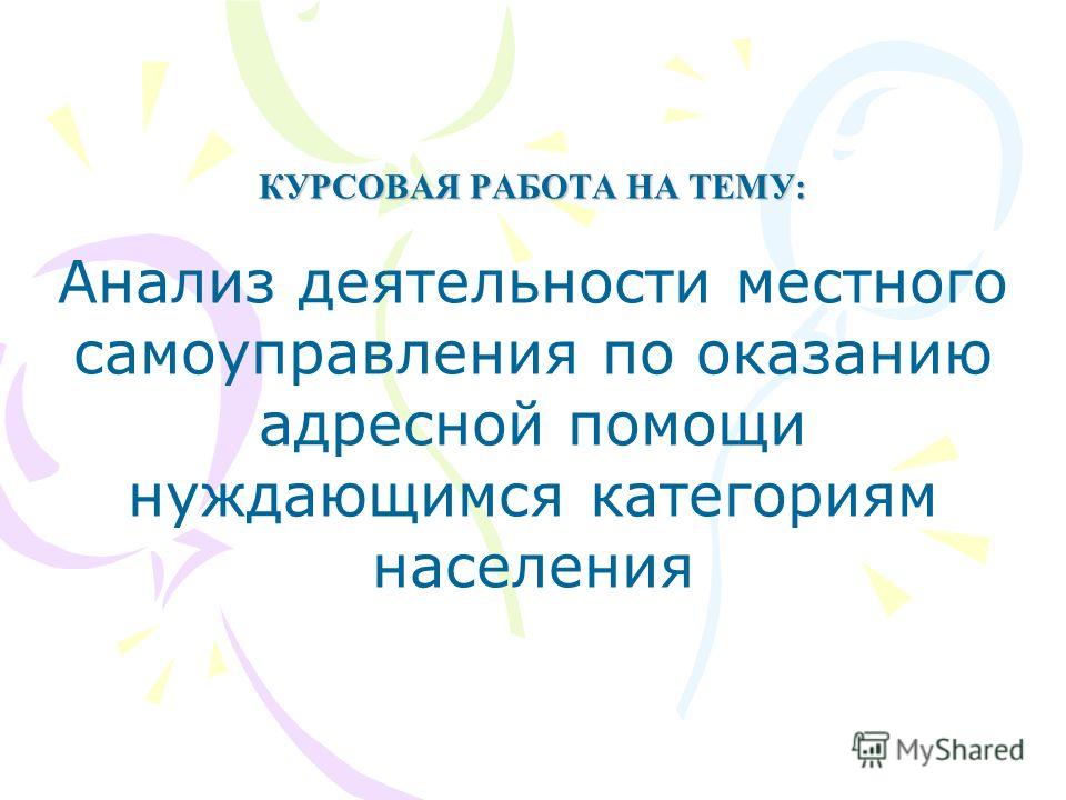 Курсовая Работа На Тему Виды Социального Обслуживания