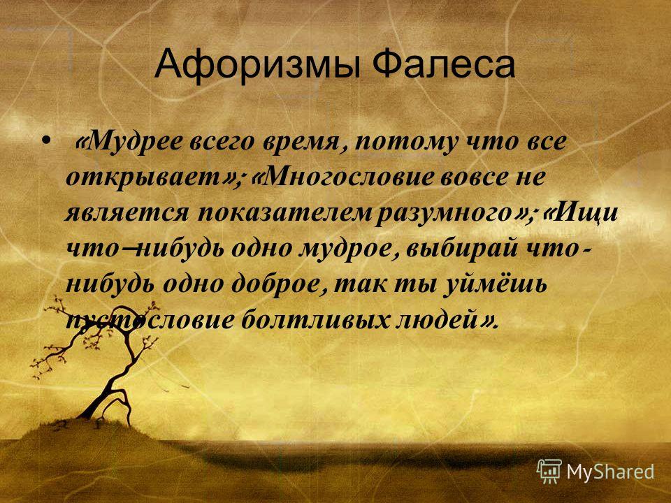 Афоризмы философов о работе Афоризмы философов о работе