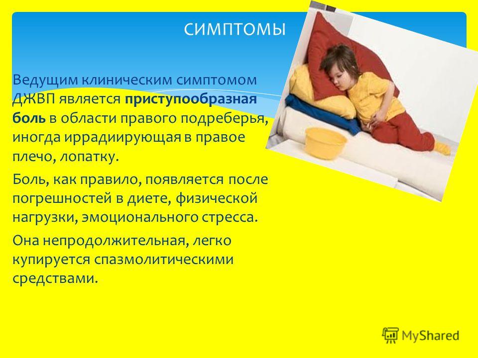 Как лечить дискинезия желчевыводящих путей отзывы Как лечить дискинезия желчевыводящих путей отзывы