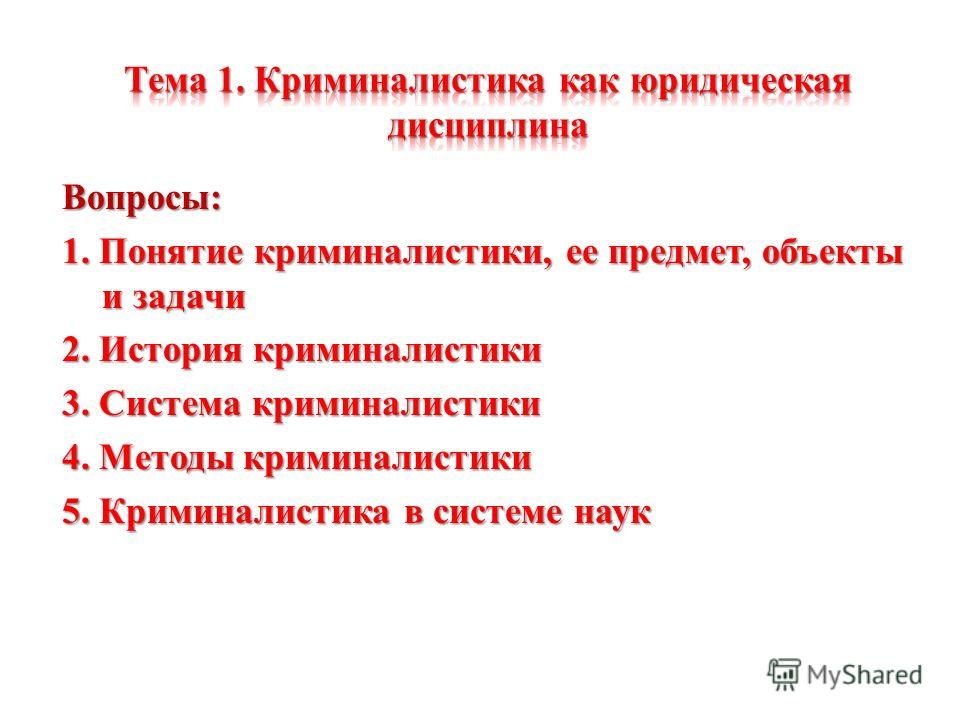 Контрольная работа по теме Понятие криминалистической идентификации