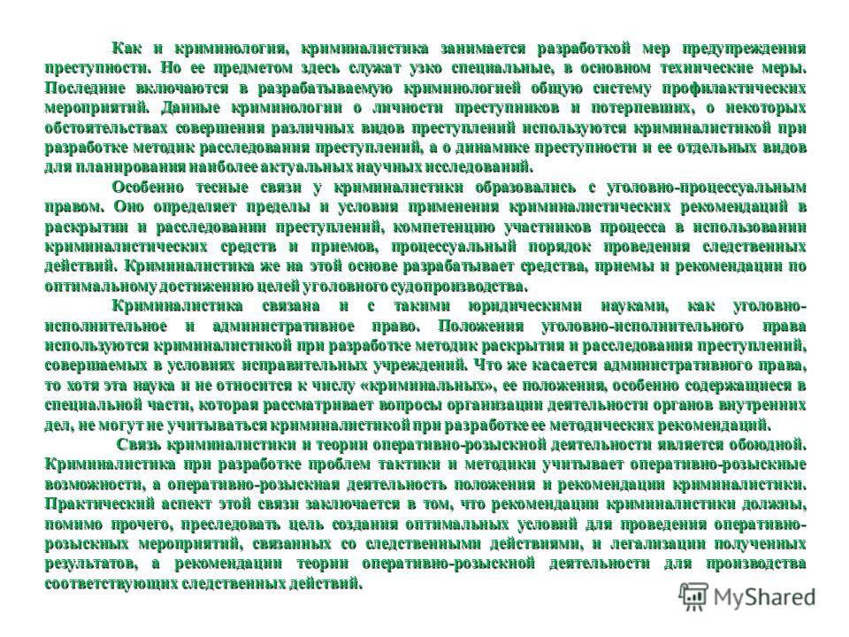 Криминалистика наиболее тесно связана с науками Криминалистика наиболее тесно связана с науками