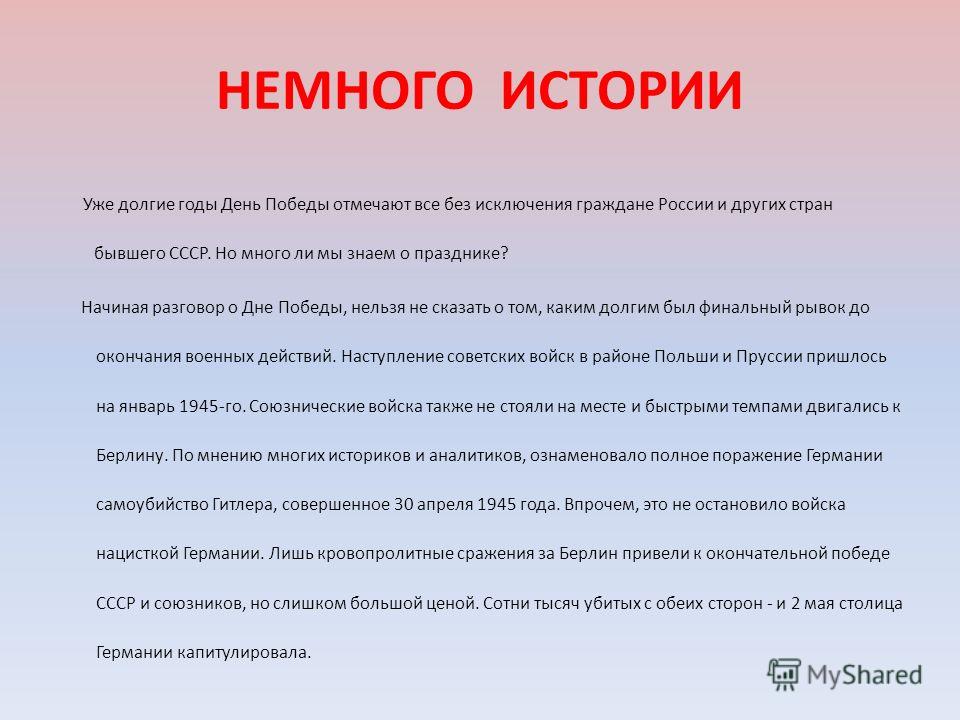 День победы рассказ для дошкольников 168