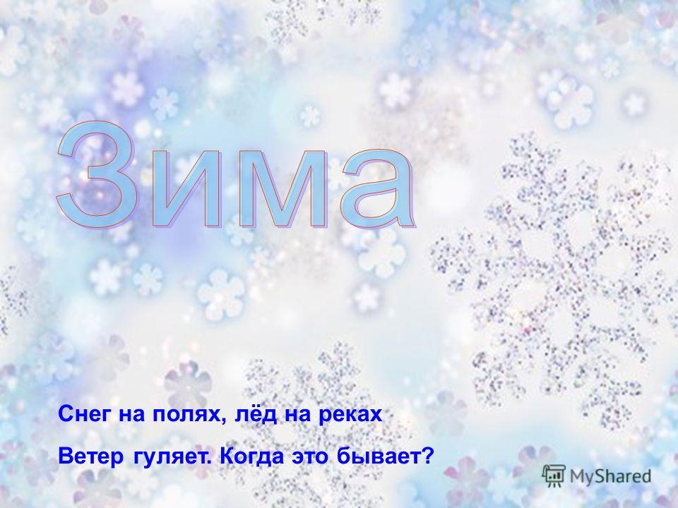 Лед во дворе Лед во дворе