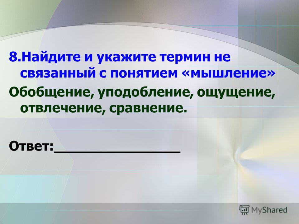 Термин не связанный с понятием прогресс Термин не связанный с понятием прогресс