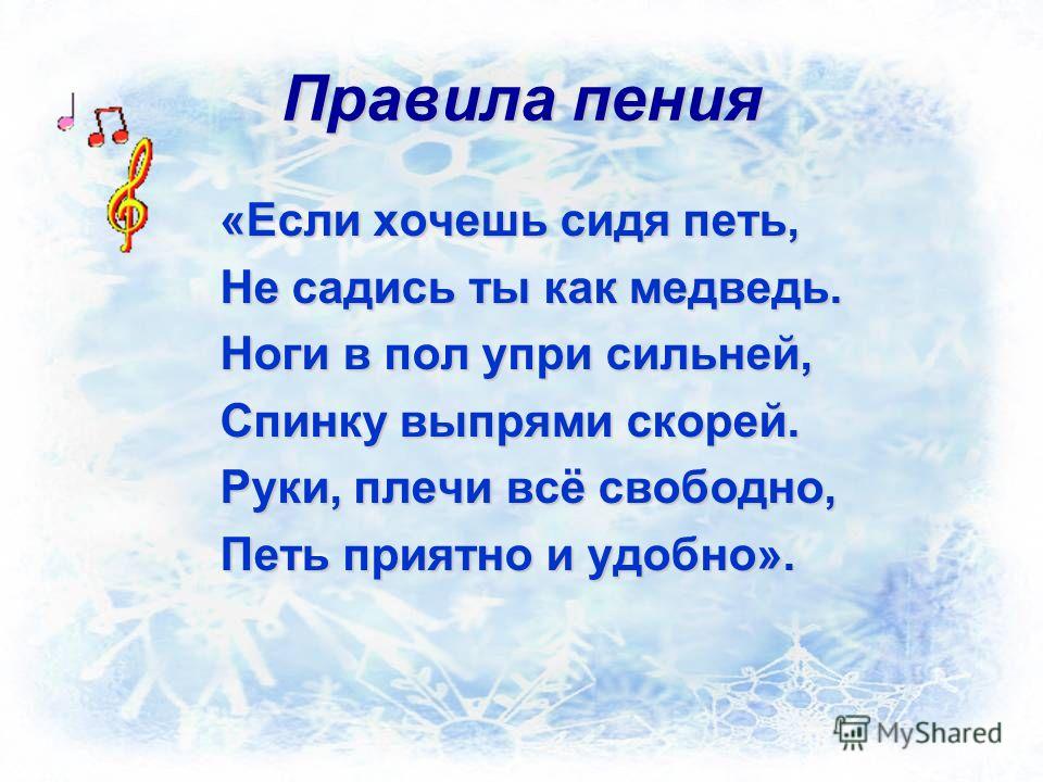 Стих чтобы петь Стих чтобы петь