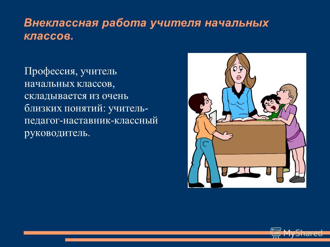 Программа кружка о профессии в начальных классах