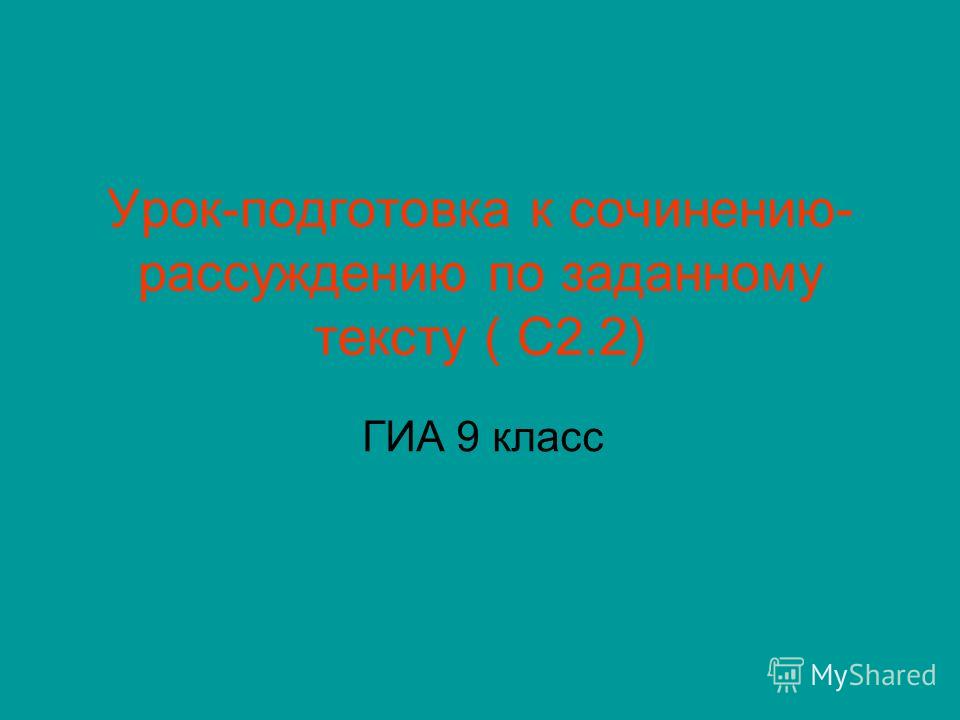Контрольное Сочинение 9 Класс Русский Язык Контрольное Сочинение 9 Класс Русский Язык