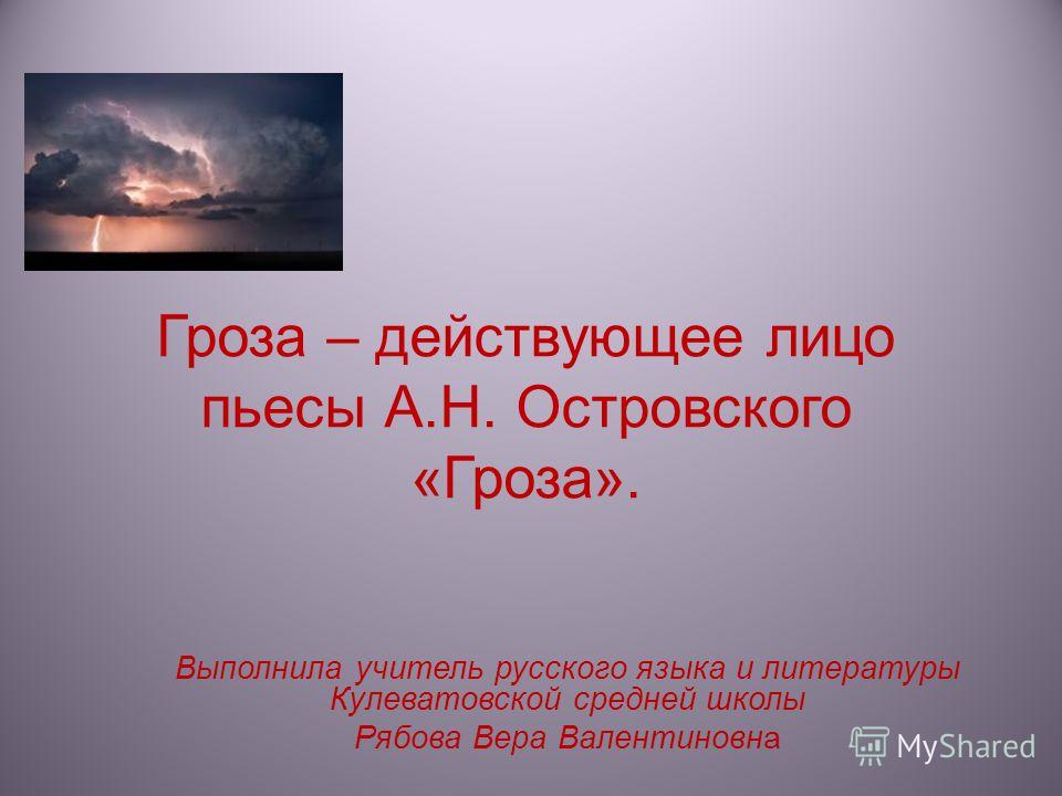 гроза островского скачать пьесу