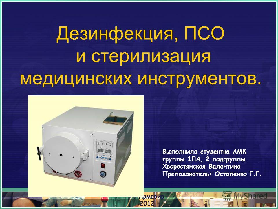 Реферат На Тему Дезинфекция Медицинских Изделий Реферат На Тему Дезинфекция Медицинских Изделий